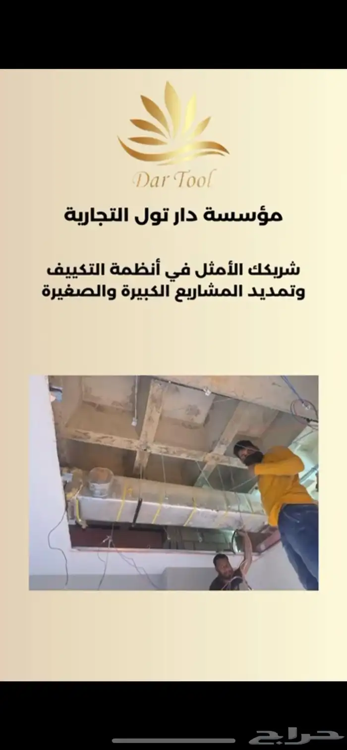 مكيفات وتمديد مشاريع 2