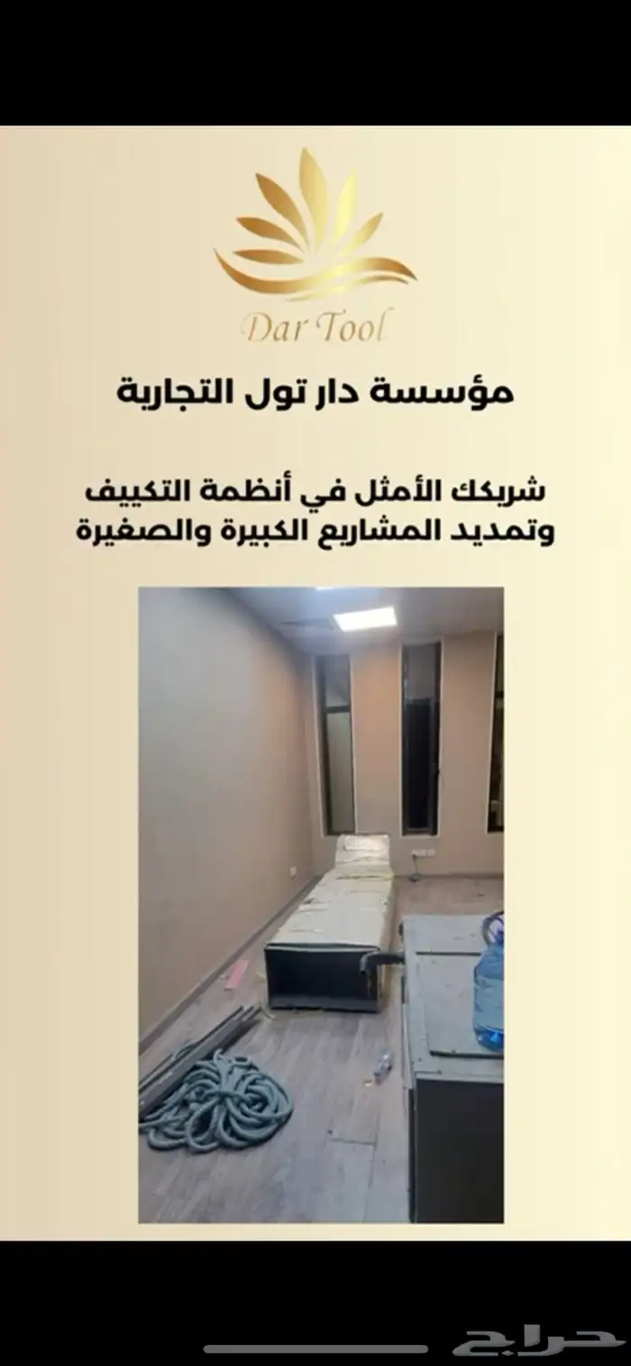 مكيفات وتمديد مشاريع 3