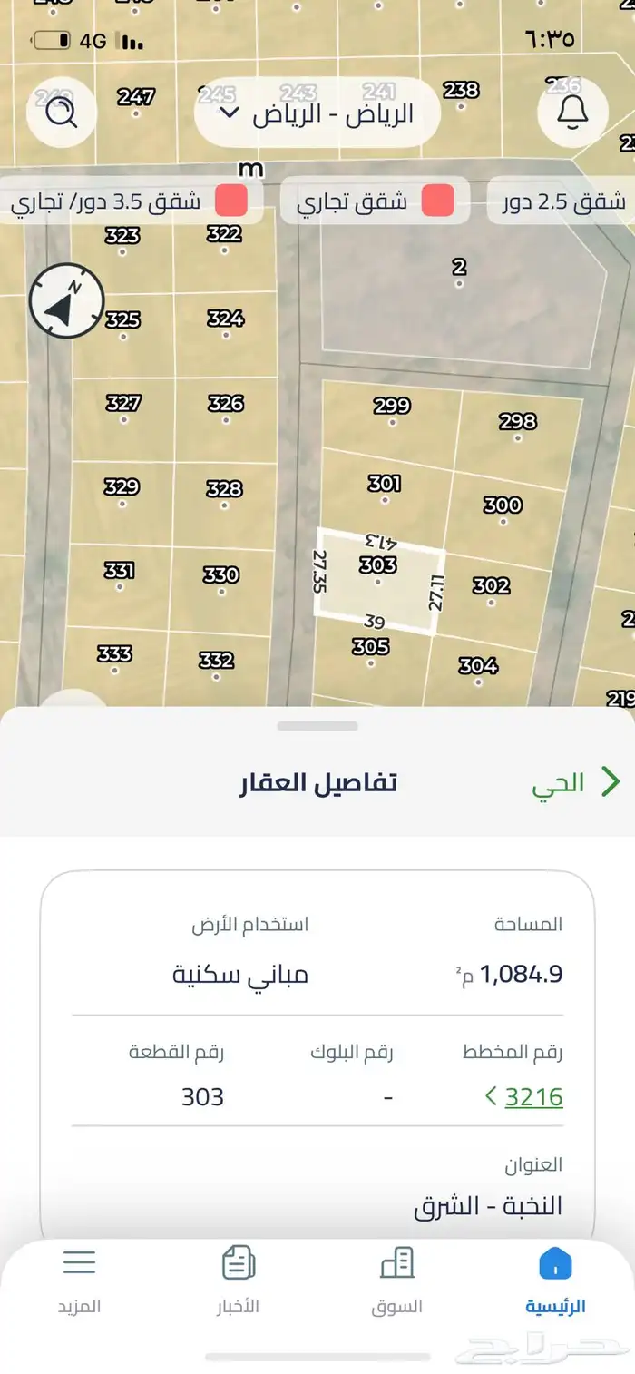 ارض للبيع مخطط 3217 - 3216 منح الشرق بالرياض 1
