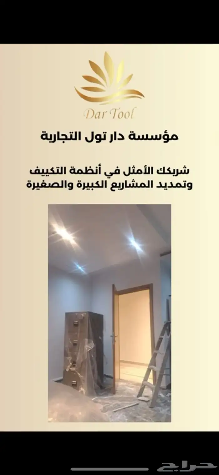 مكيفات وتمديد مشاريع 4