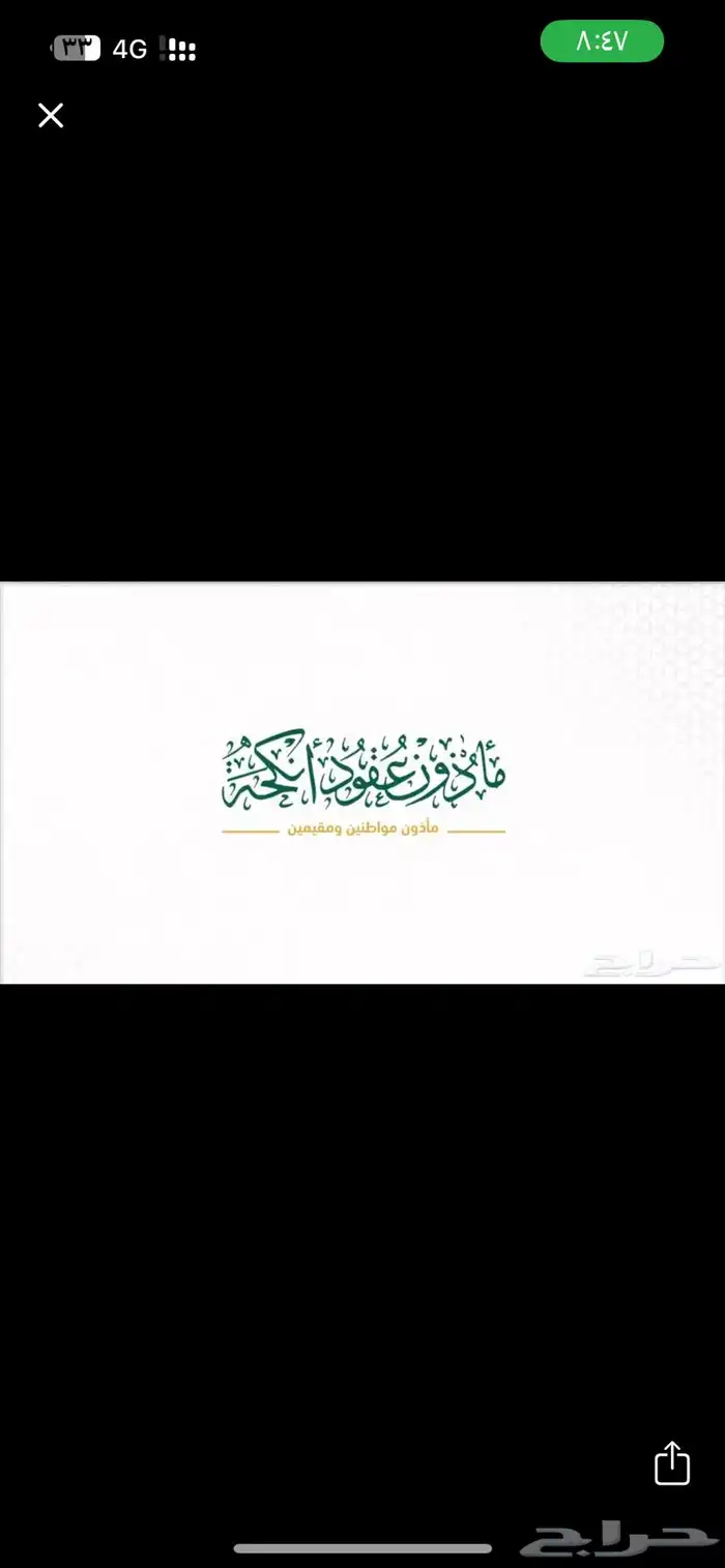 مأذون شرعي رسمي من وزارة العدل 3