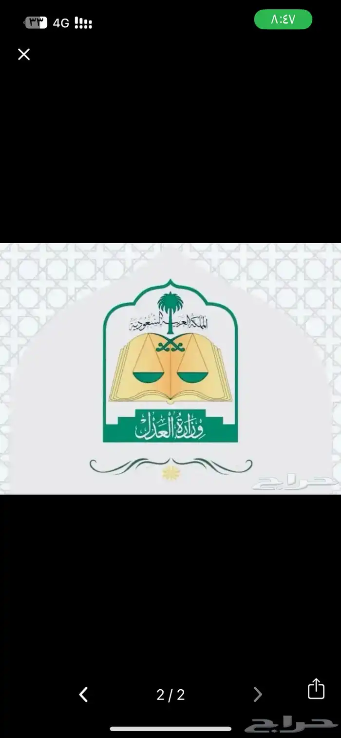 مأذون شرعي رسمي من وزارة العدل 2