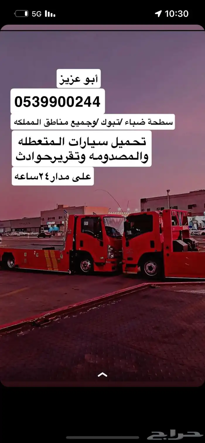 سطحه-ضباء -حقل -تبوك-المويلح -الوجه-العلا-وباقي مدن وقرى 0