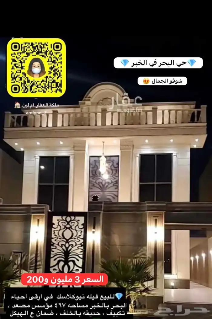 للبيع قصر مصغر نيوكلاسك جديد في حي البحر الخبر 0
