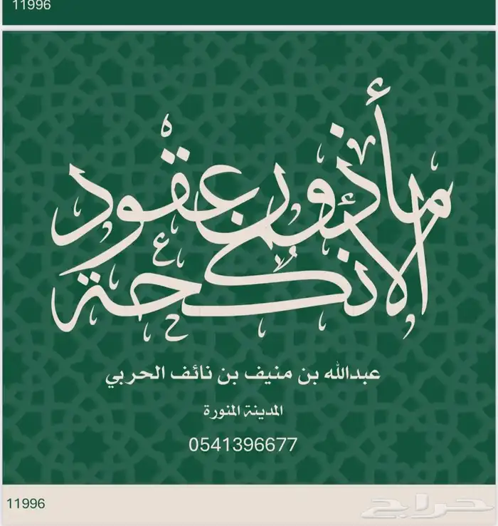 مأذون أنكحة 0