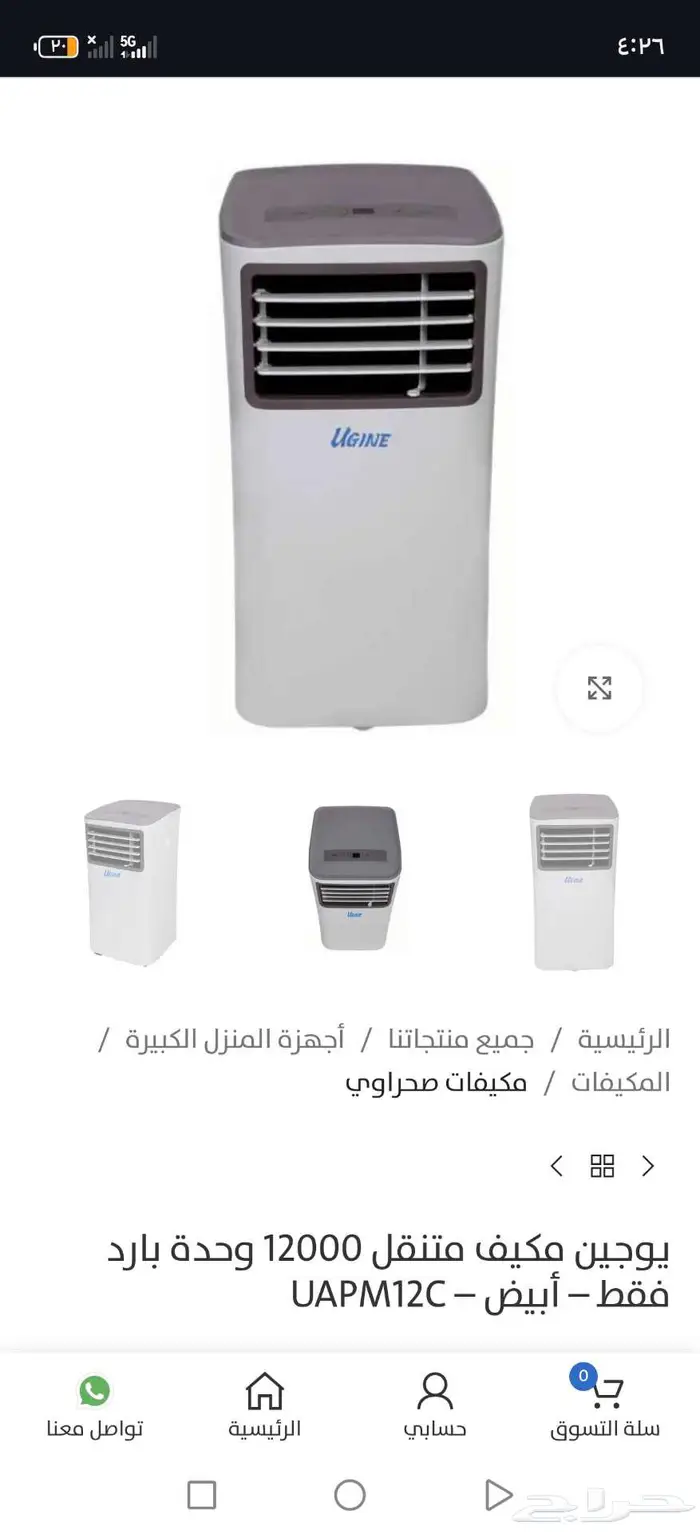 مكيف يوجين متنقل شبه جديد فريون وليس ماء 0