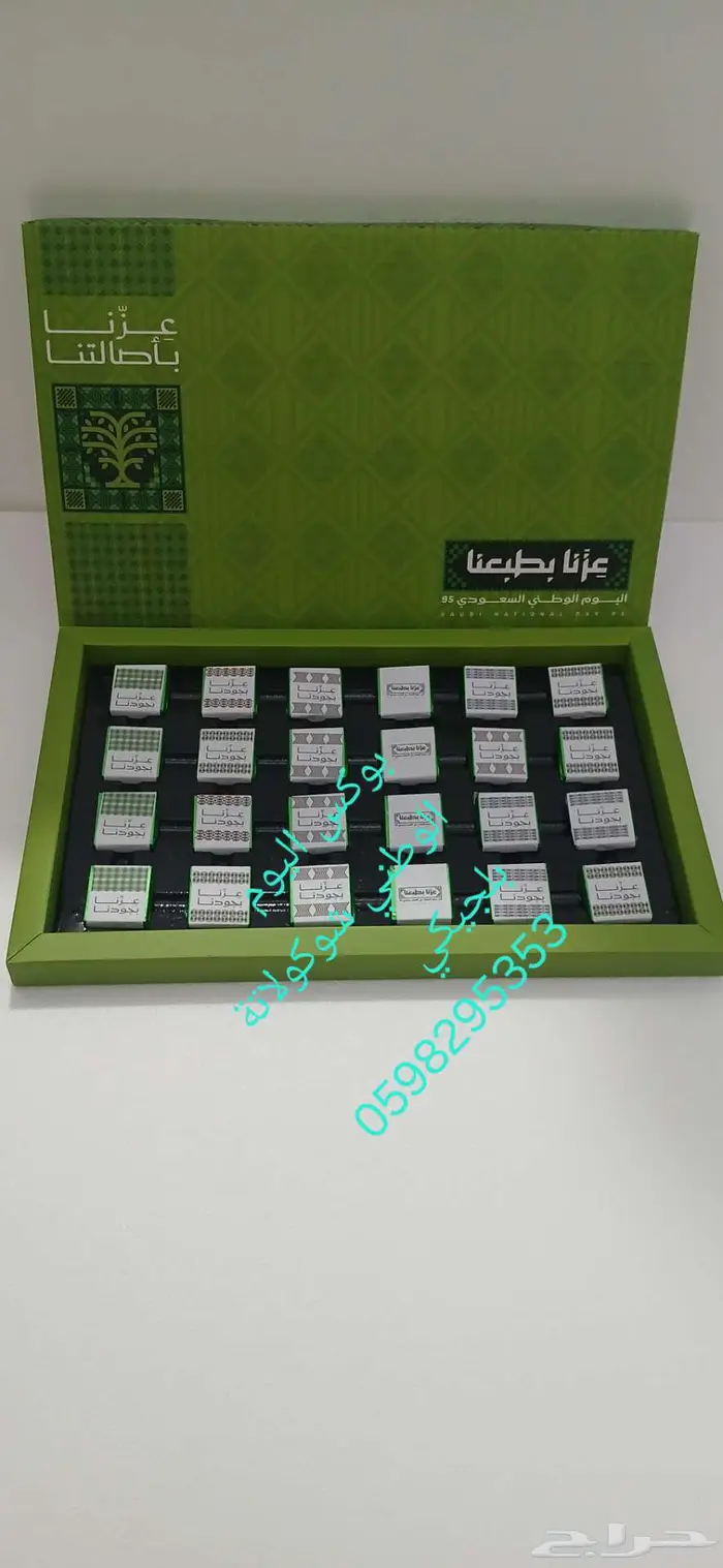 بوكس اليوم الوطني شوكولاتة بلجيكي 0
