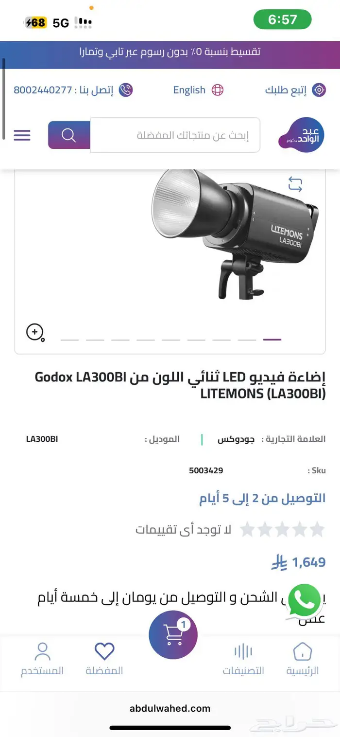 اضاءة قودكس LA300Bi جديده 2