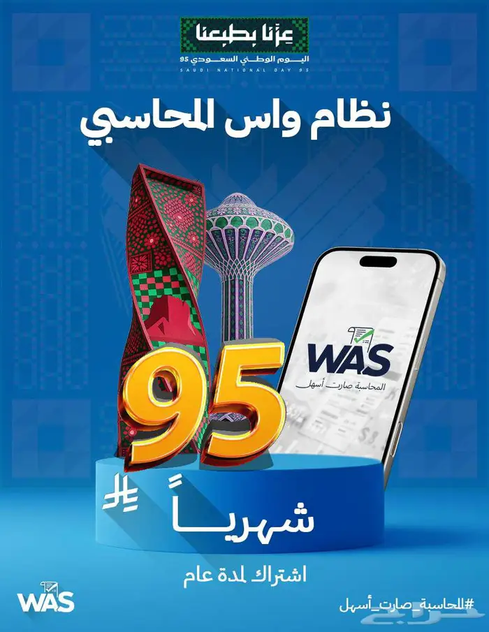 نظام واس المحاسبي 0