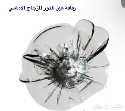 لحام زجاج السيارات الامامي index