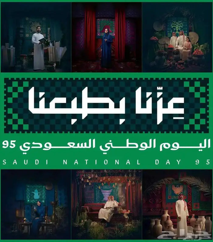 عروض تصميم. اليوم الوطني السعودي مصمم 3