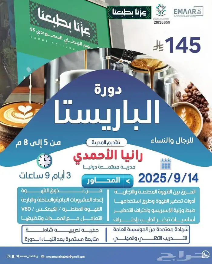 دورة الباريستا 0