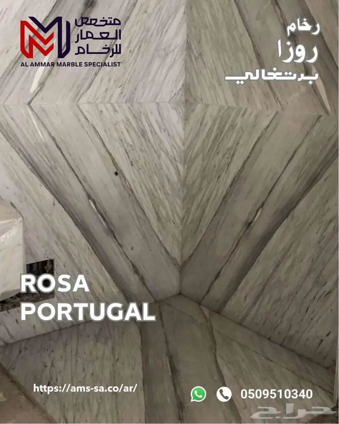 رخام روزا البرتغالي   النخب الأول 1