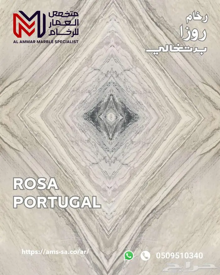 رخام روزا البرتغالي   النخب الأول 2