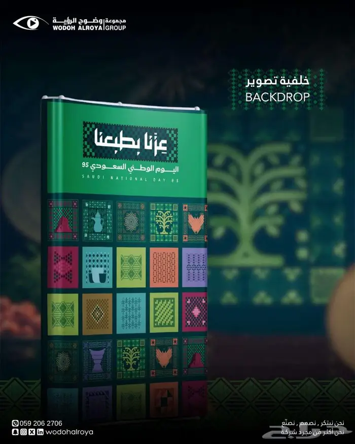 خلفية تصوير لليوم الوطني BACKDROP 0