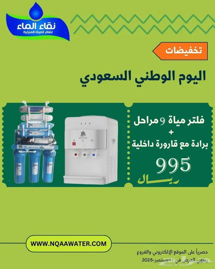 اقوى عروض اليوم والوطنى 95 لنقاء الماء لفلاتر تحليه المياه 6