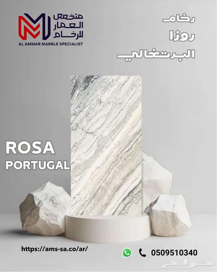رخام روزا البرتغالي   النخب الأول 0