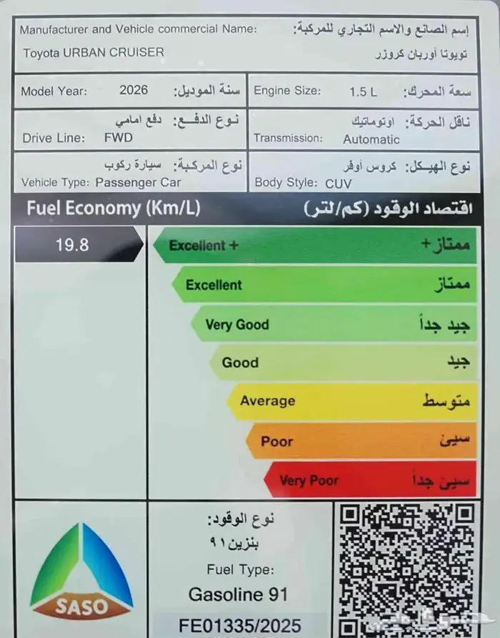 تويوتا اوربان كروزر GL ستاندرد 2026 كاش واقساط 14