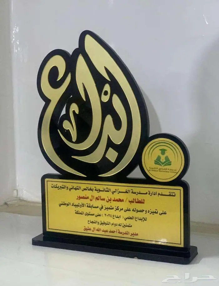 دروع تذكارية 7