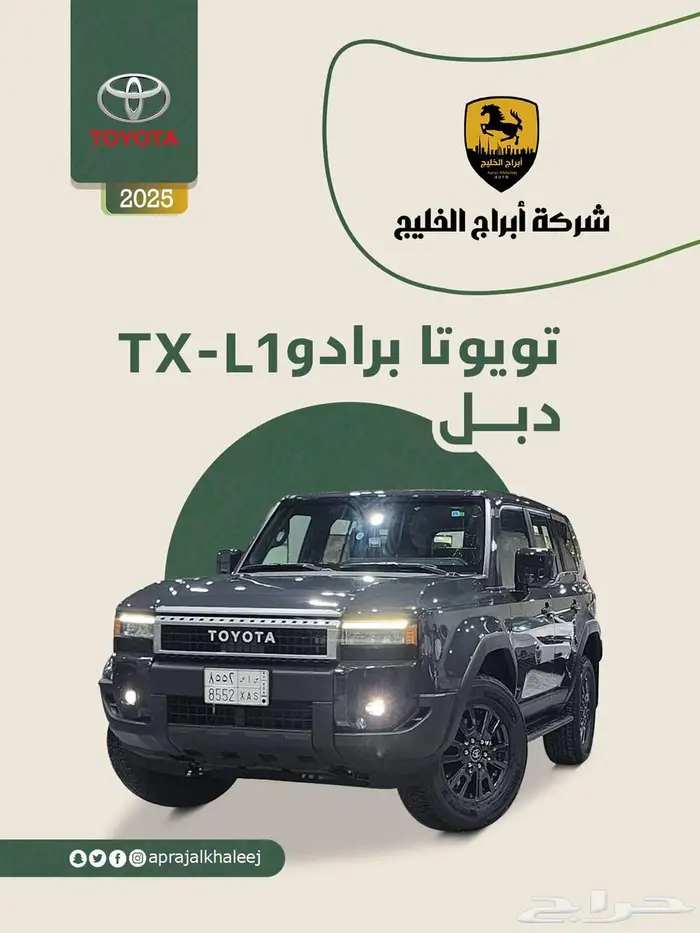 تويوتا برادو دبل TX-L1 2025 0