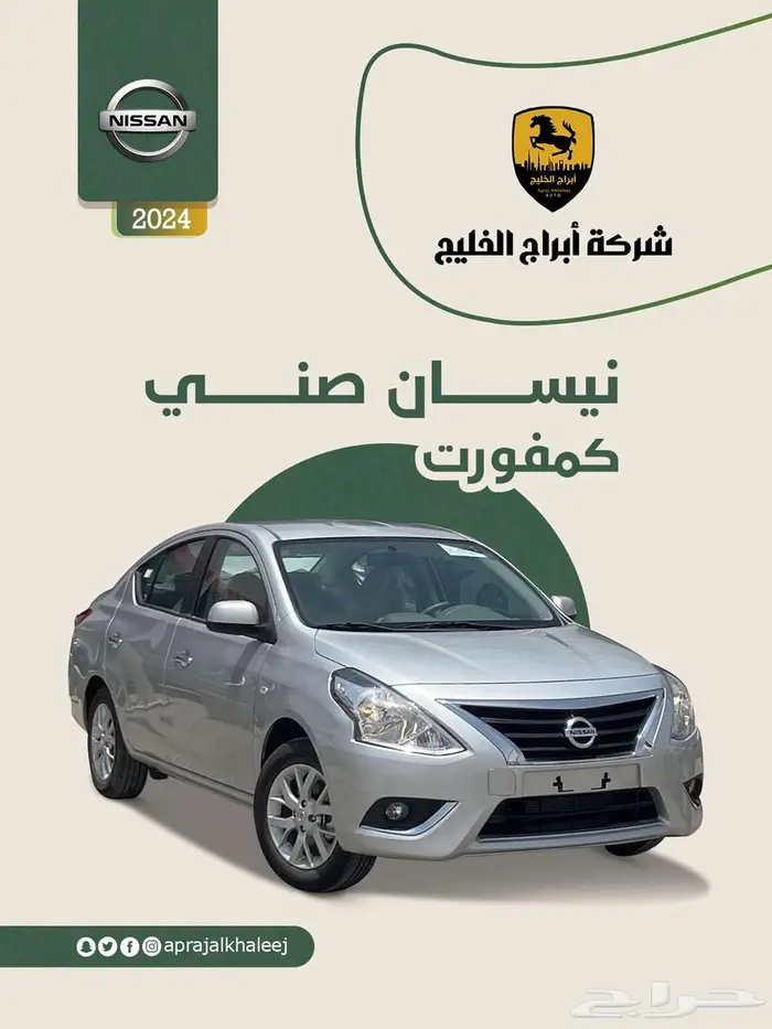 نيسان صني كمفورت 2024 0