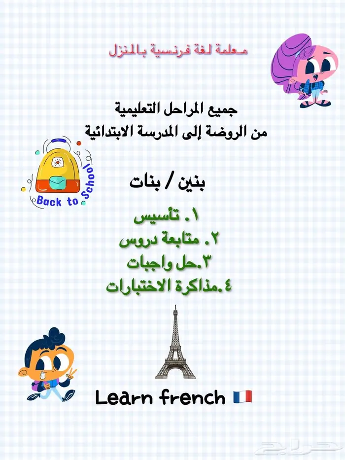 معلمة لغة فرنسية 0