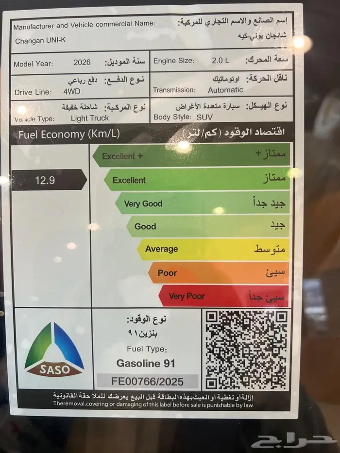 شانجان يوني كي اليت 2026 بسعر مميز عروض اليوم الوطني 7