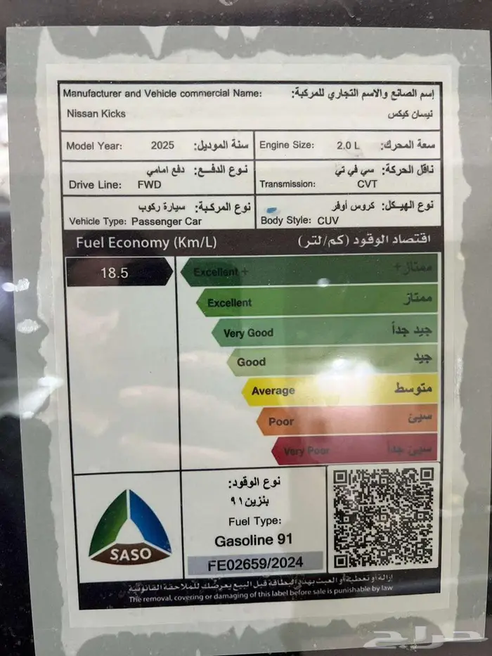 نيسان كيكس 2025 استاندر 2000 سي سي 15