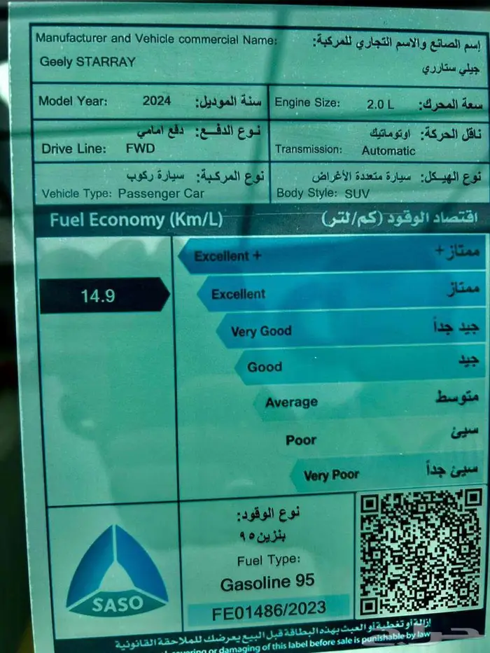 جيلي ستار راي GF فل 2024 كاش و اقساط 18