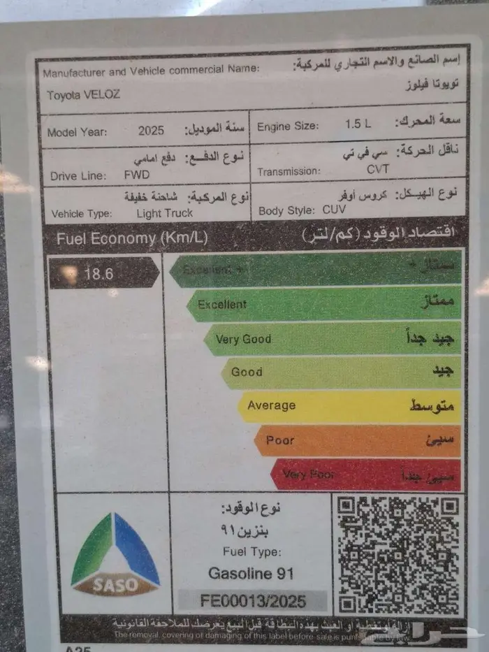 تويوتا فيلوز GLX 14
