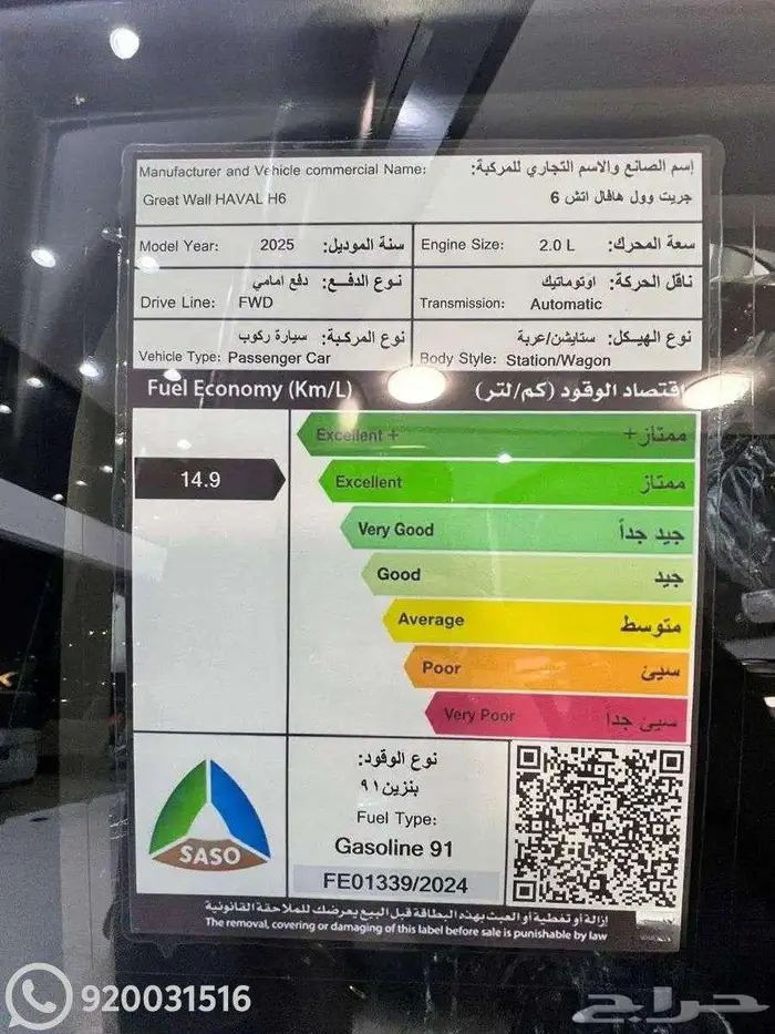 هافال H6 بيسك 2025 كاش واقساط 5