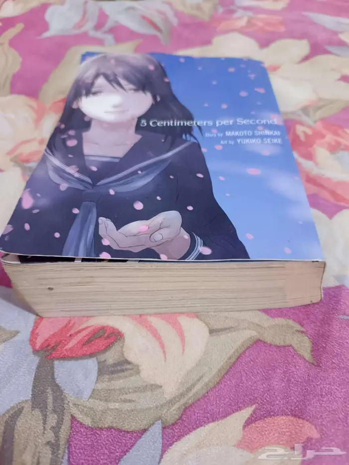 كتاب مانجا 5 Centimeters per Second 1