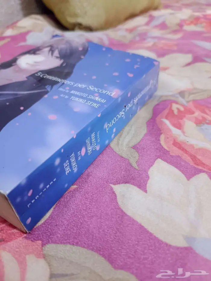 كتاب مانجا 5 Centimeters per Second 2