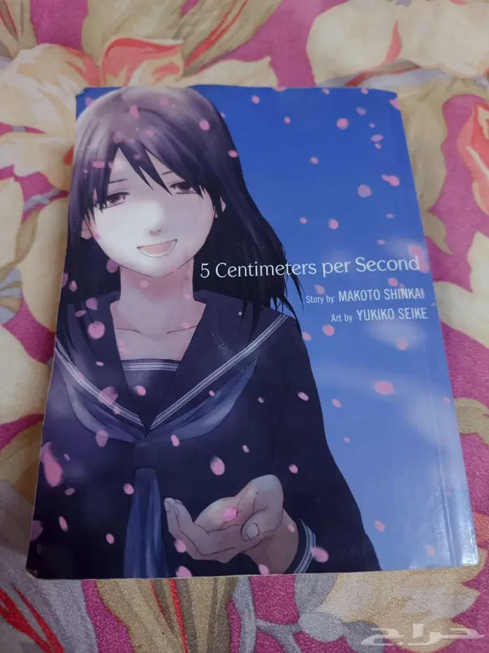 كتاب مانجا 5 Centimeters per Second 0