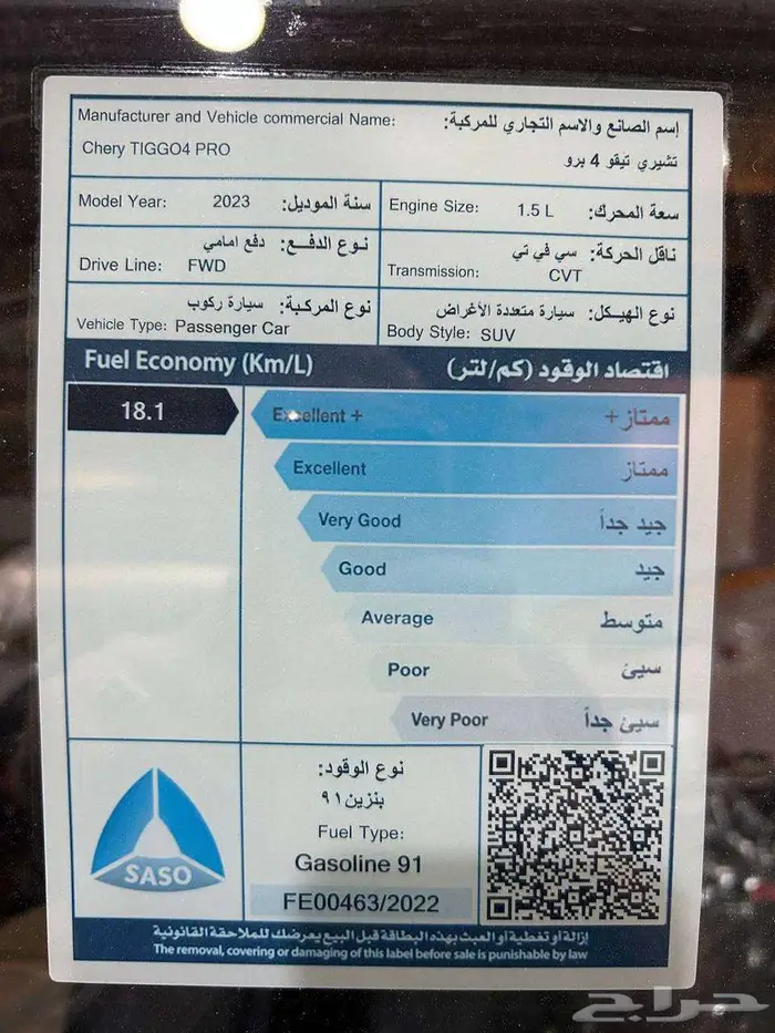 عرض خاص شيري تيجو 4 كمفورت موديل 2023 بطاقه جمركيه 13