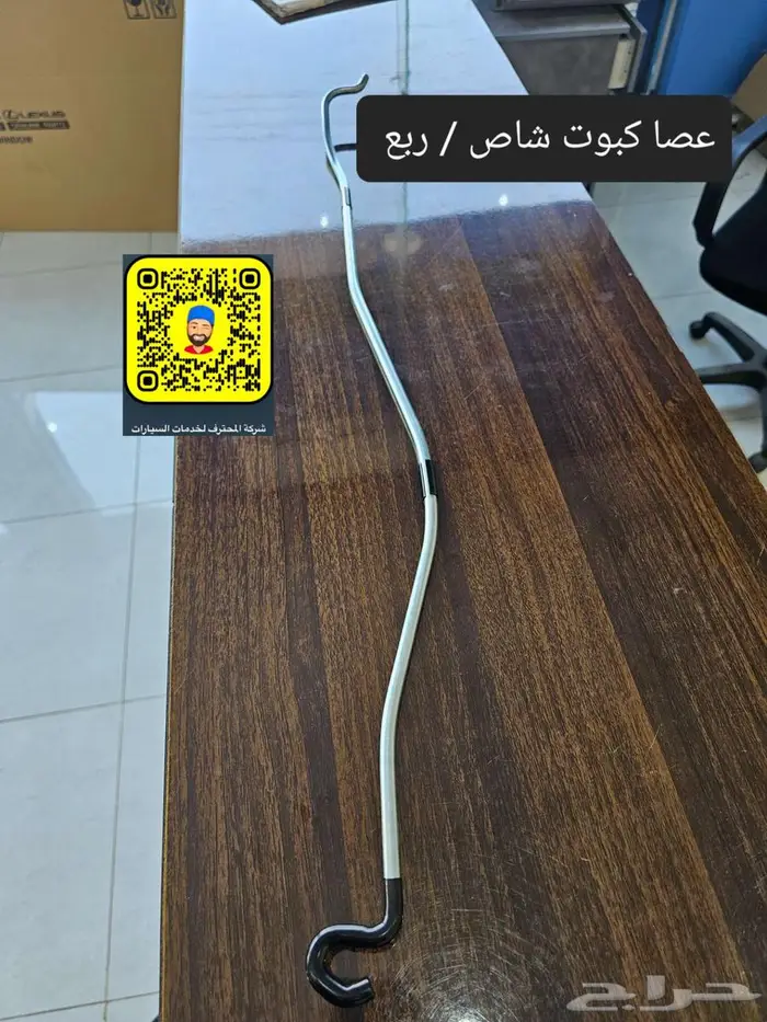 اصلاح شاص ربع مقلوب - ترهيم شاص 2025 25