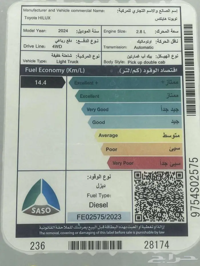 هايلوكس غمارتين S-GLX دبل اوتوماتك 2.8 ديزل 2024 6