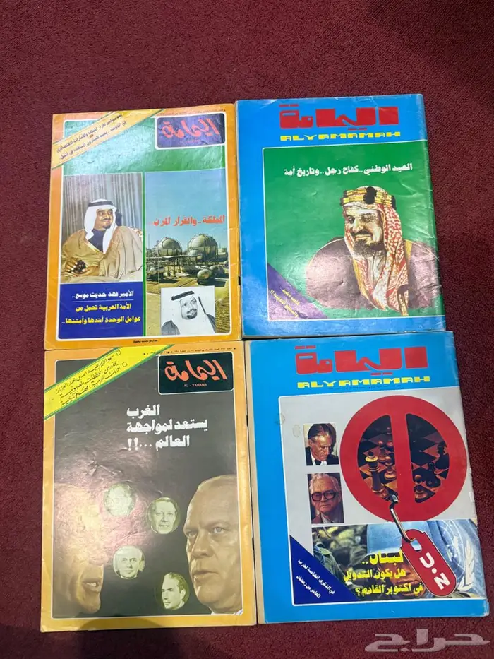مجلات اليمامة السعودية 1
