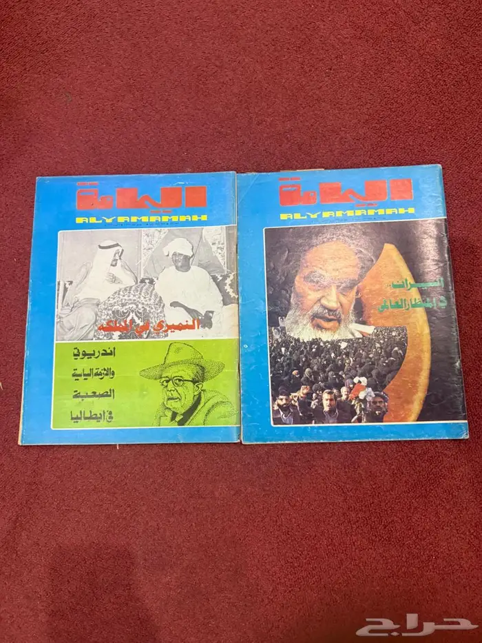 مجلات اليمامة السعودية 12