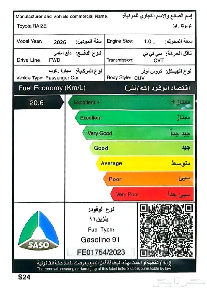 تويوتا رايز ليمتد 1.0 تيربو فل كامل سعودي 2026 21
