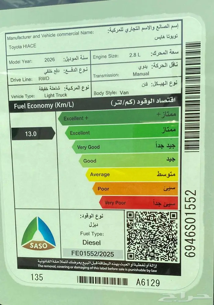 تويوتا هايس باص بضاعة سقف عالي 2026 ديزل 12