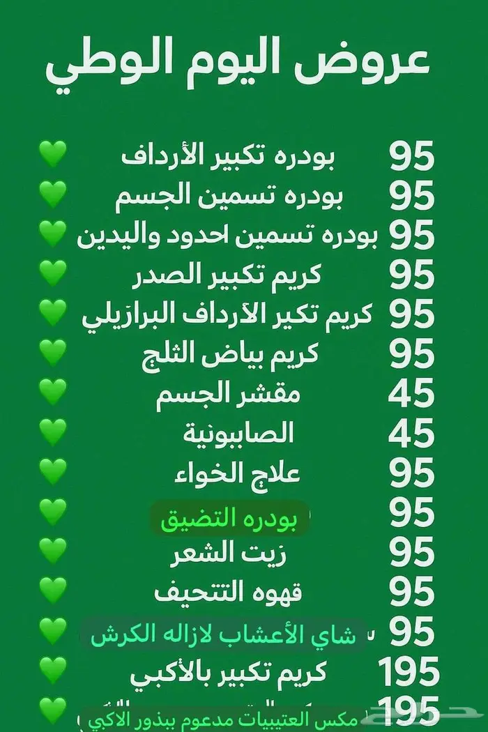 عروضنا القويه بمناسبة اليوم الوطني 0