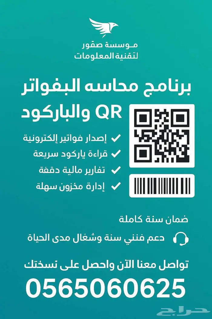برنامج محاسبة سهل بسيط جدا فواتير بالباركود 8