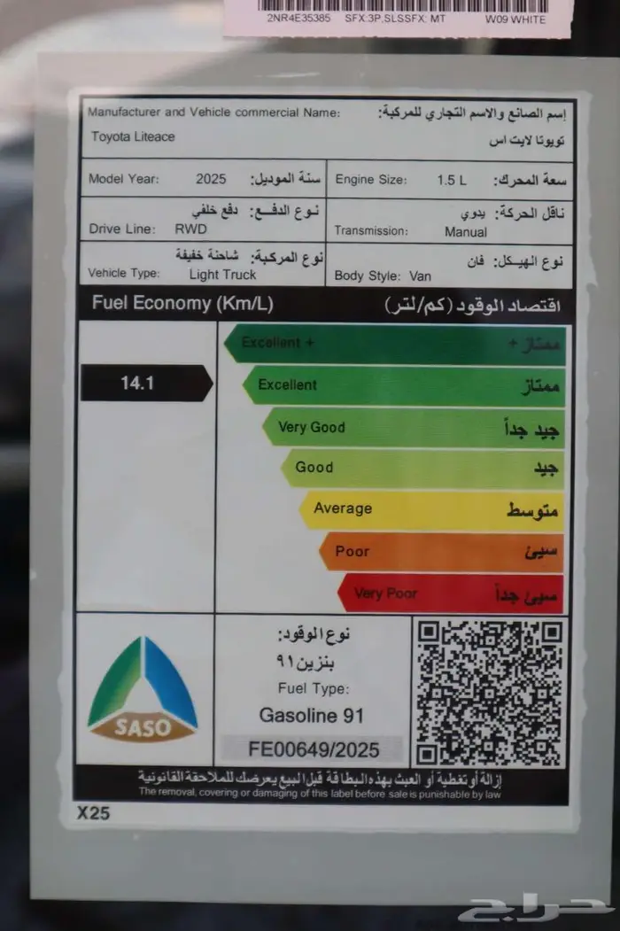 تويوتا لايت اس فان قير عادي بنزين 2025 بنوك وشركات 13