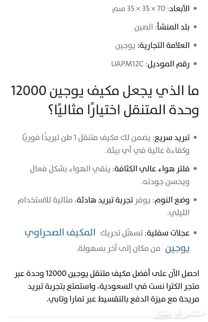 مكيف يوجين متنقل شبه جديد فريون وليس ماء 1