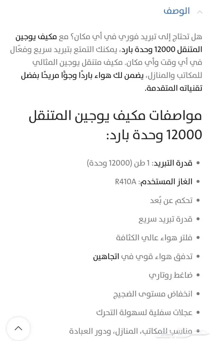 مكيف يوجين متنقل شبه جديد فريون وليس ماء 2