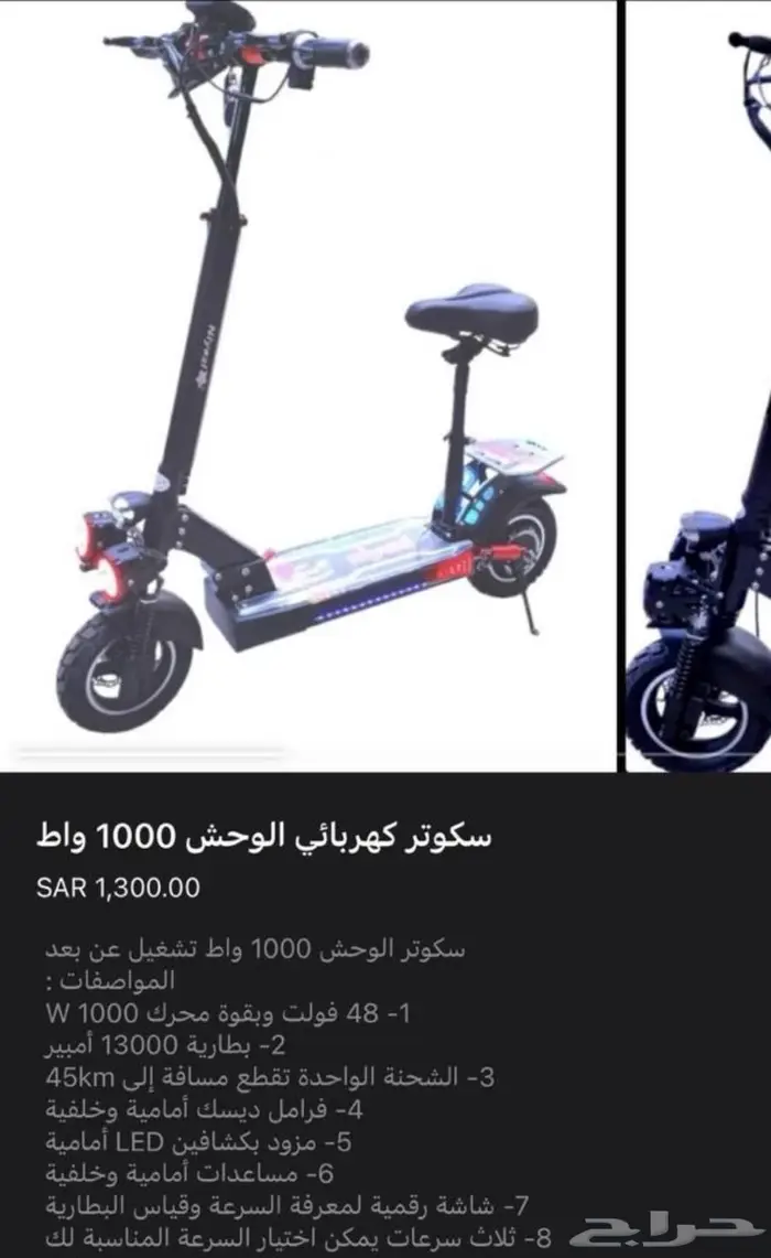 سكوتر الوحش 1000 واط 1