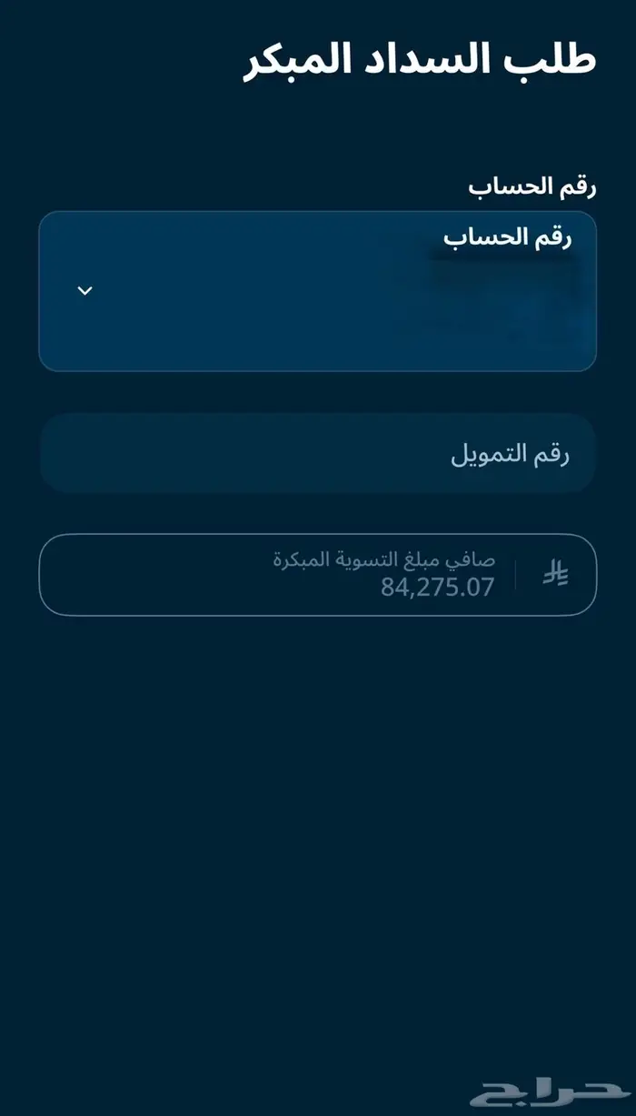 للتنازل مازدا 6   2024   نص فل بنك الانماء 11