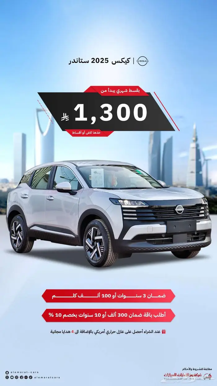 نيسان كيكس S ستاندر 2025سعودي اقل سعر للتمويل 9