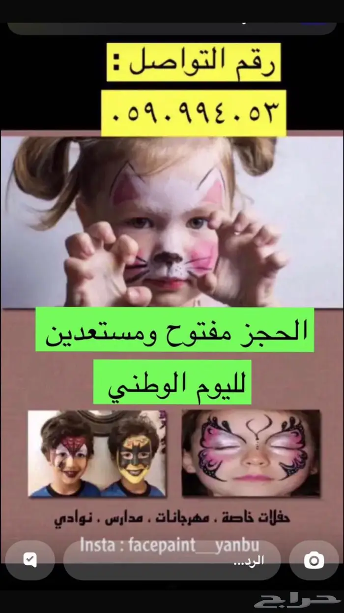 رسم على الوجه للاطفال 0